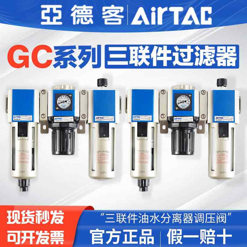 亚德客气动三联件减压阀过滤器油水分离器GC200-08 300-10 400-F1