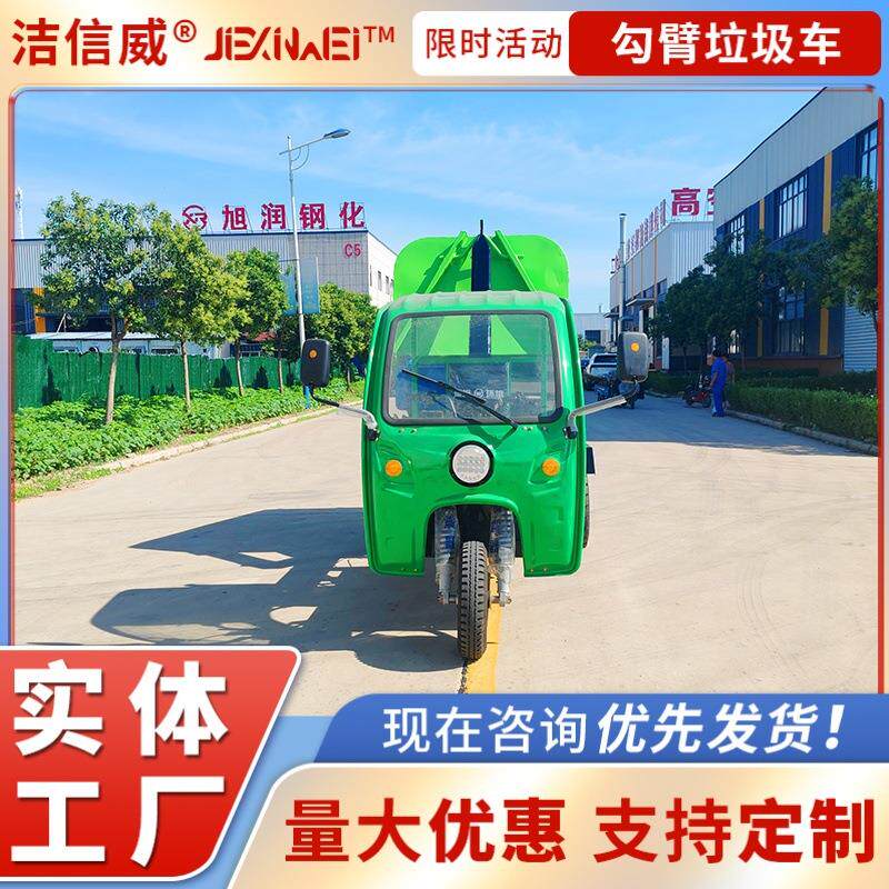 小区垃圾清运车 车厢可卸式垃圾回收车 电动三轮垃圾运输车