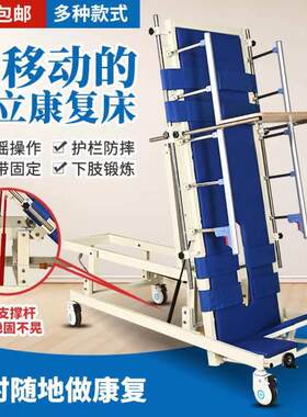 现货手摇站立床康复训练床站立康复训练辅助器瘫痪病人康复站床