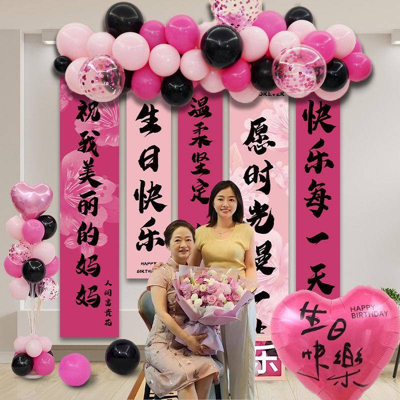 妈妈过生日场景布置装饰高级氛围感寿宴挂布气球家庭酒店背景墙