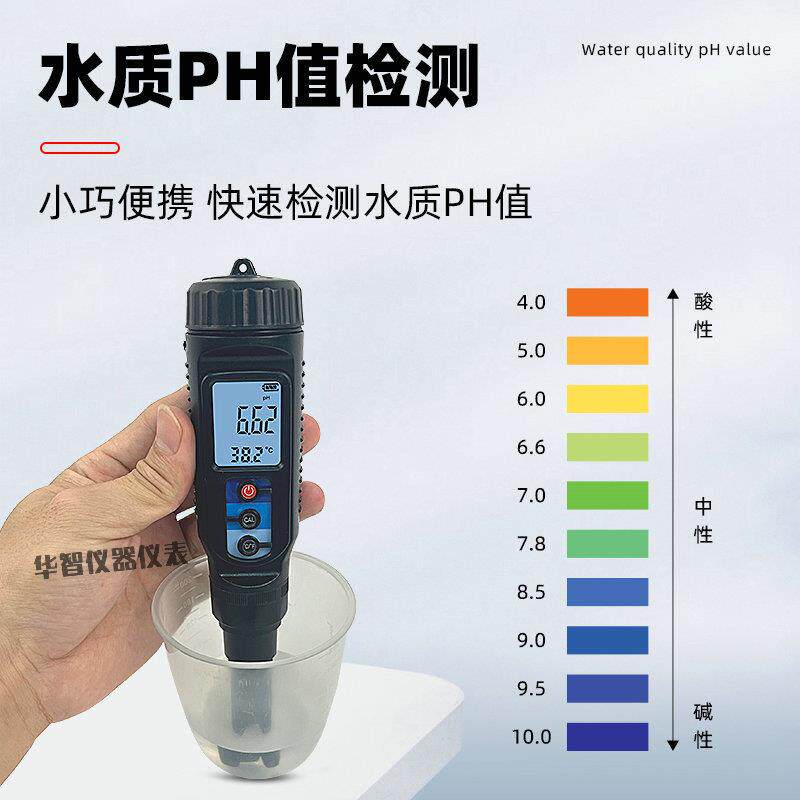 笔式水质ph计家用水池养殖实验室PH值酸性碱性温度检测笔酸碱度计