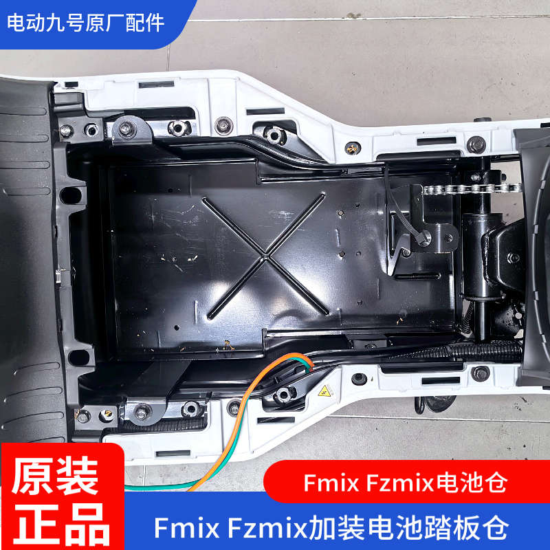 九号电动车原厂Fmix Fzmix电池仓加装踏板电池仓Nzmix铅酸电池盒