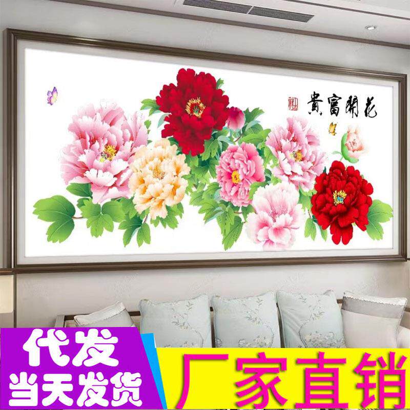 工厂花开富贵牡丹十字绣1.8米大幅牡丹图新款线绣十字绣
