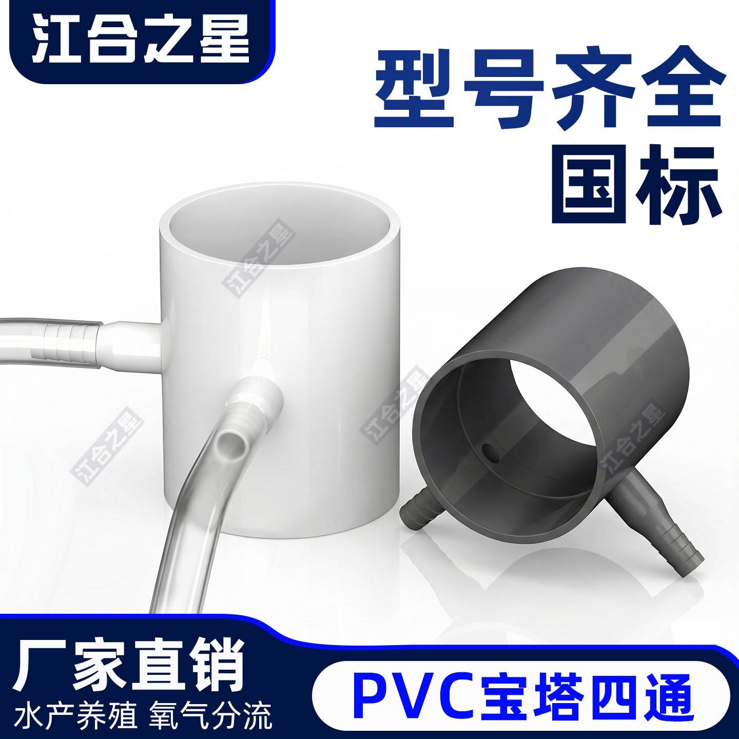 PVC宝塔四通63 75转10mm灌溉变径四通接头大变小接头养殖水管软管