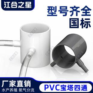 PVC宝塔四通63 75转10mm灌溉变径四通接头大变小接头养殖水管软管