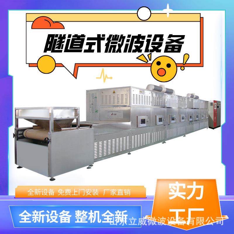 冷链热链隧道式微波盒饭加热设备学生餐列车餐快速加热机