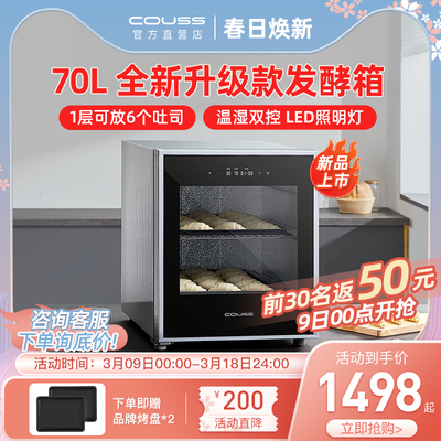 卡士发酵箱新款家用智能醒发箱商用恒温面包烘焙专用发酵机CF570