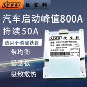 宝科电源保护板汽优车应充电4串12512V磷酸铁锂急电插池头多重防