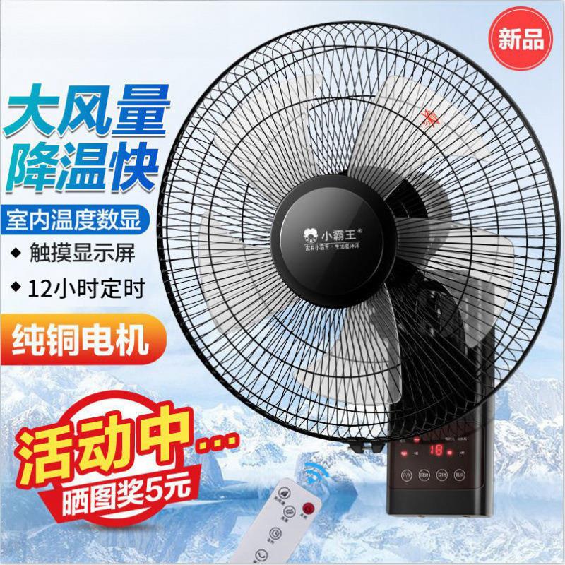 壁扇挂壁式电风扇家用遥控静音餐厅摇头寸工业风扇挂墙扇