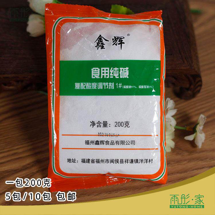 福州食用碱粉纯碱袋家用包子馒头饺子碳酸钠洗碗一把手200g×5包