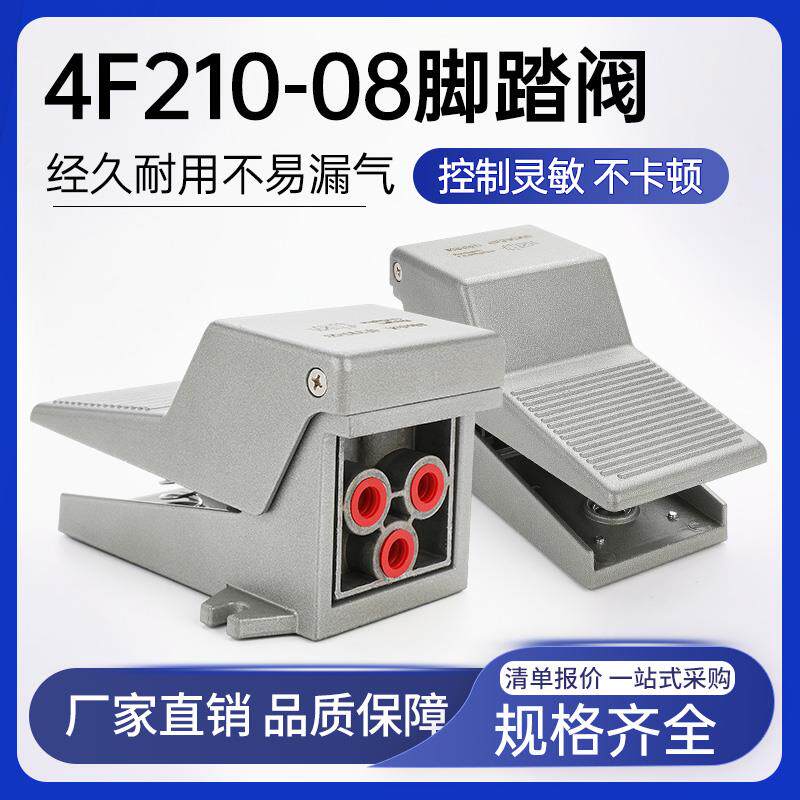 气动脚踏阀脚踩式开关4F210-08气缸控制器换向阀换气阀门喷砂机