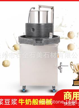电动石磨机商用大型全自动打米浆豆浆肠粉机芝麻磨豆腐咖啡豆
