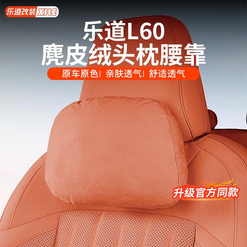适用于乐道L60头枕腰靠座椅护颈枕车内靠枕舒适颈部汽车内饰配件