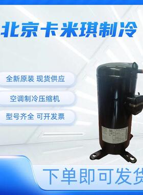 全新原装 C-SB261H5A 封闭式空调制冷低温冷冻空调压缩机