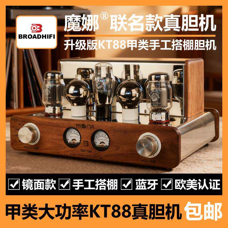 魔娜胆机音响发烧功放大功率KT88单端甲类hifi真空管组合音响套装
