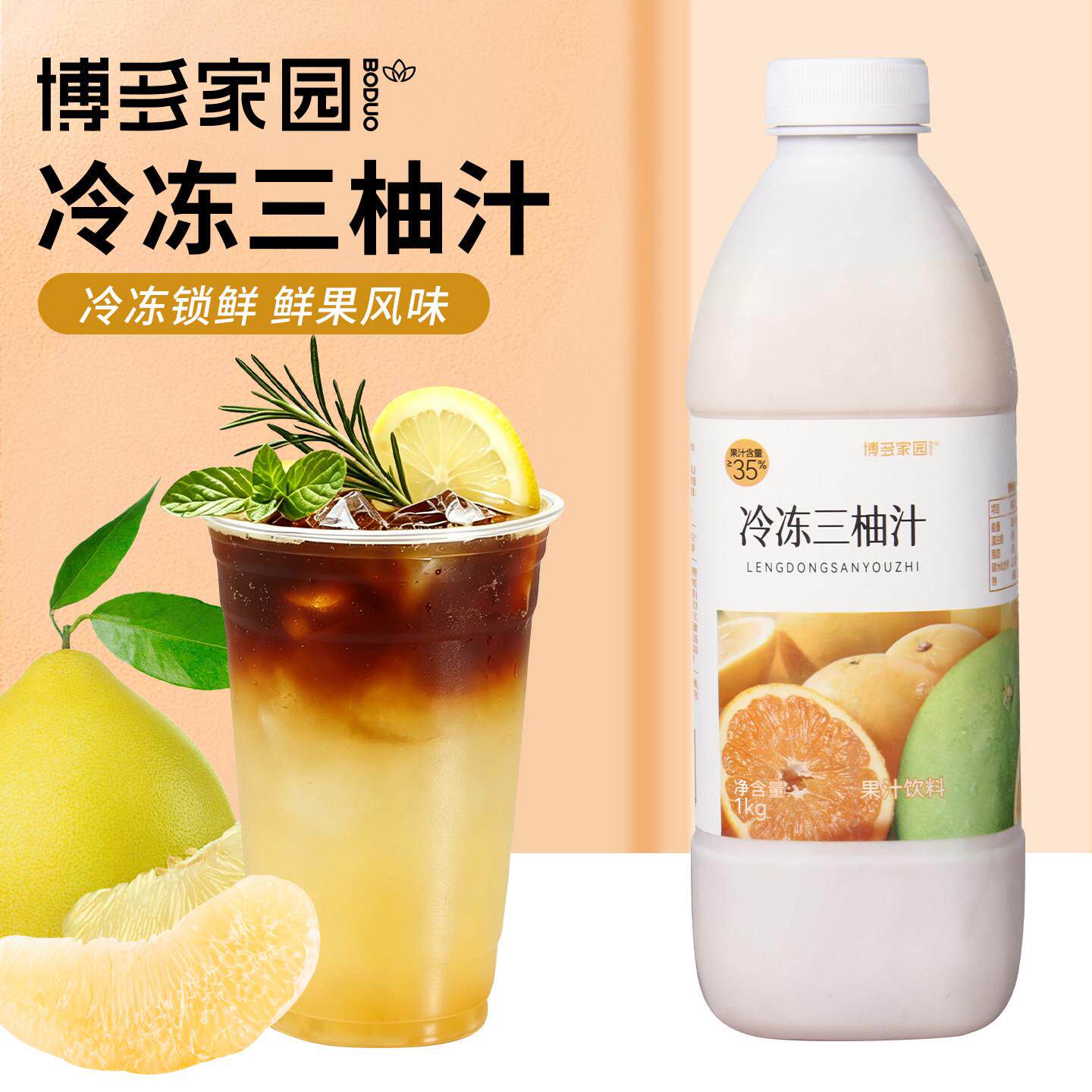 博多家园冷冻三柚汁浓缩汁双柚咖啡奶茶专用三柚果汁饮料原料商用