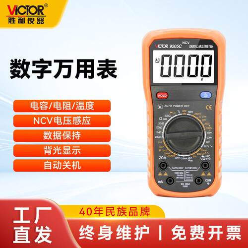 厂家直营】胜利万用表电工专用自动智能防烧高精VC9205B/C万能表