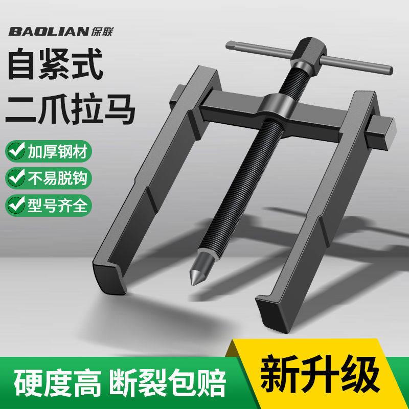 保联两爪拉马拆卸工具轴承拔卸器多功能二爪拉码拔轮器内轴承拆卸