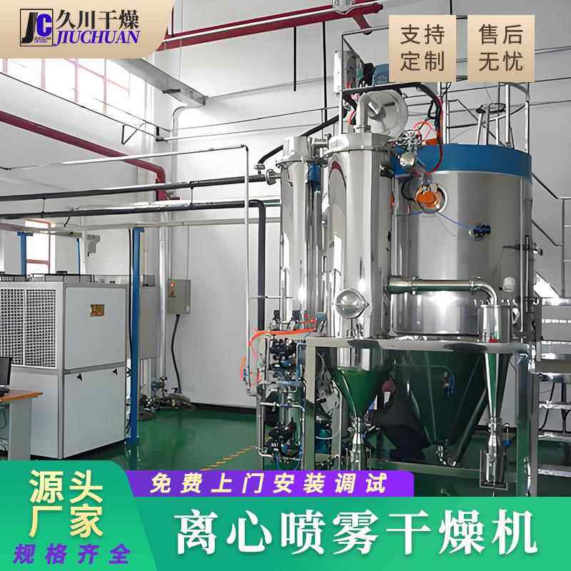 食品硼砂小型喷雾干燥机医药冲剂烘干机化工调料离心喷雾干燥机