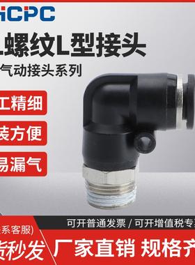 黑色气动气管快速接头快插螺纹弯头PL8-02/4-M5/6-01/10-03/8-02