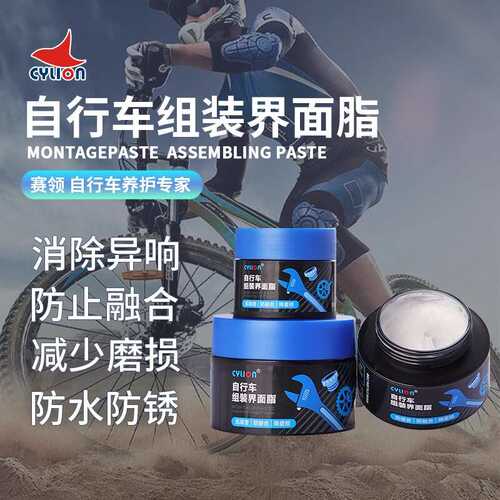 赛领自行车界面油脂山地公路车组装介面润滑脂剂花鼓中轴塔基