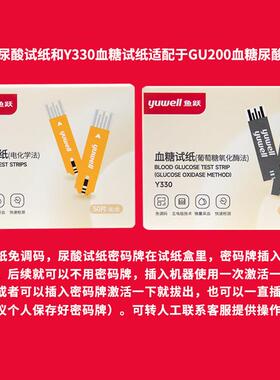 鱼跃量糖尿酸检仪GU200家用尿酸高痛风检仪量糖试纸条配件