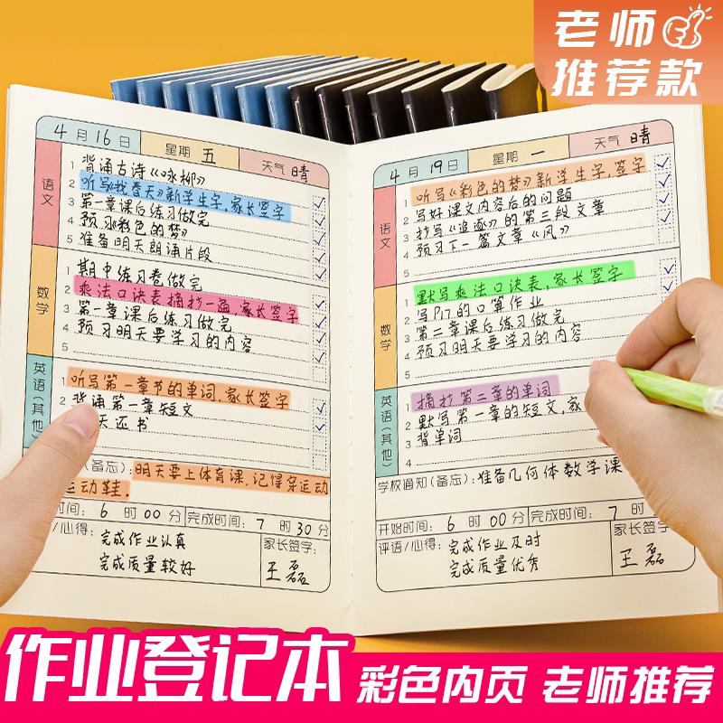 小学生作业登记本小学生专用一年级二三初中用A5卡通可爱高颜值课堂摘抄作业记录本记作业本笔记本家校联系本