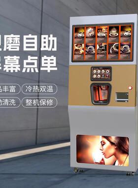 高盛现磨咖啡机自助咖啡贩卖机商用柜式扫码支付公共场所适用