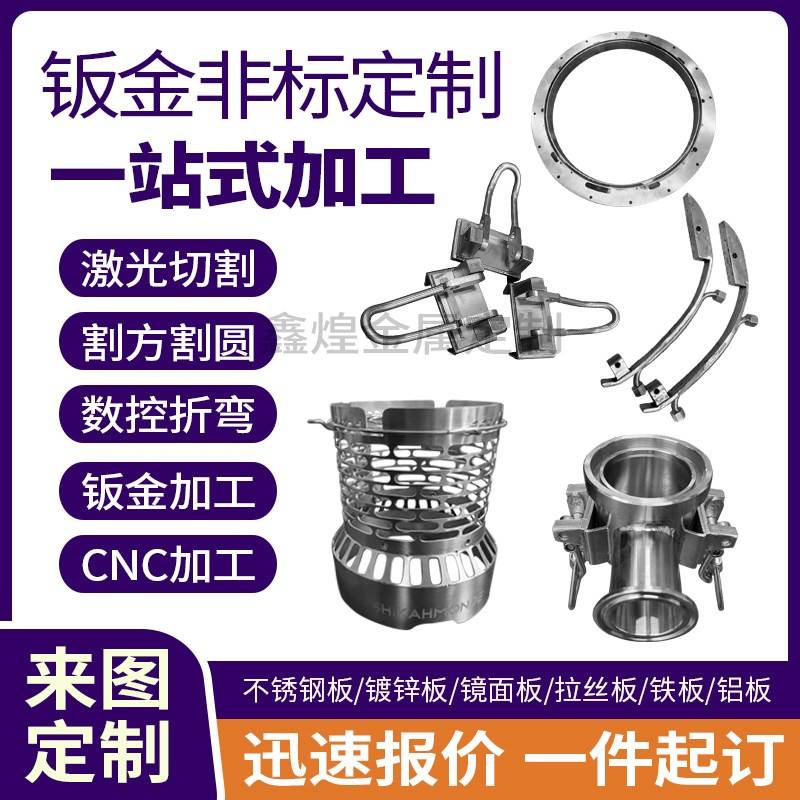 铝板304不锈钢板铁板钣金件加工定制镀锌板机箱折弯焊接加工定制