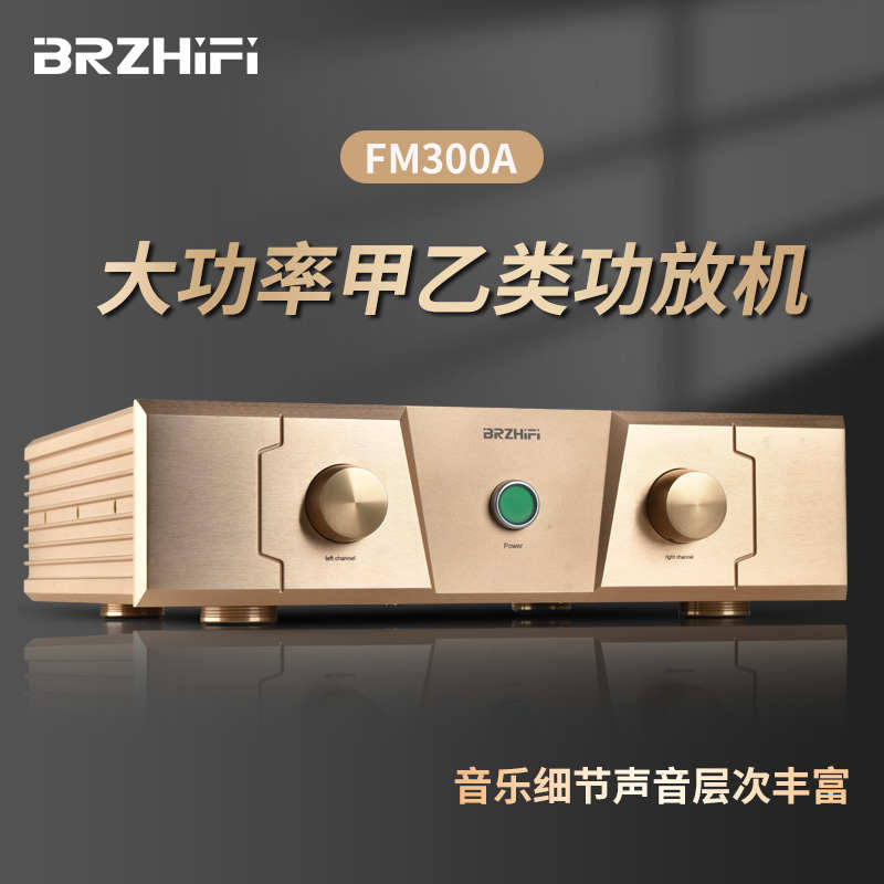 大功率经典功放机FM300A发烧hifi甲乙类后级直刻FM ACOUSTICS线路