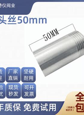 304不锈钢50mm加长单头丝焊接水管外丝连接管子 2分3分4分6分DN15