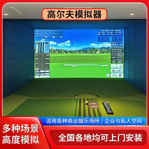 韩国室内模拟高尔夫球练习器数字运动潮玩体验馆游乐设备互动商用