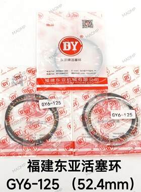 适配摩托踏板摩托车活塞环光阳豪迈GY6-125活塞环仿鬼火125活塞环