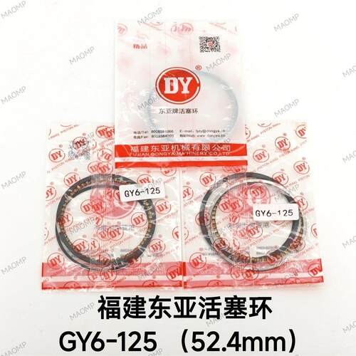 适配摩托踏板摩托车活塞环光阳豪迈GY6-125活塞环仿鬼火125活塞环