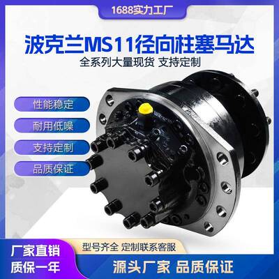 液压马达替代波克兰MS02MS05MS08MS11MS18MS25径向柱塞马达