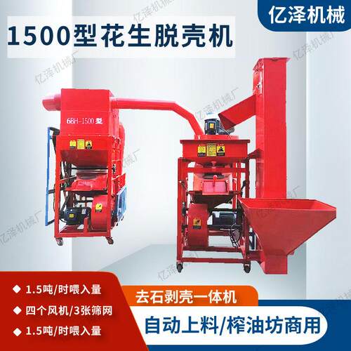 油坊用花生脱壳机剥20CNC0型去石杂壳一体机1.5吨0袋排自动上料脱