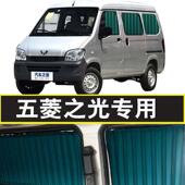 6400 五菱之光6376 6390 6389 6413专用汽车窗帘遮阳帘防晒 6388