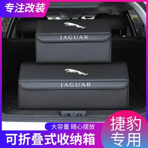 适用捷豹后尾箱收纳盒储物箱XFL/XEL/F-PACE/XJL/XF/XE汽车置物箱
