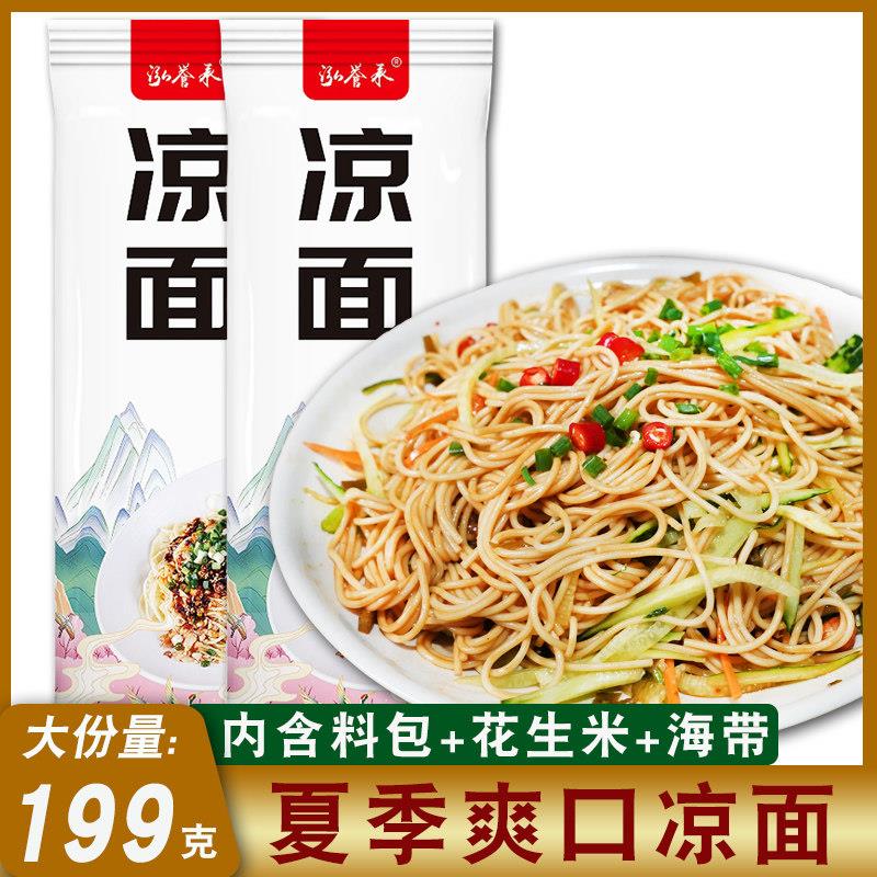 碱水面条凉面带调料包袋装199克独立包装热干面碱水面条方便速