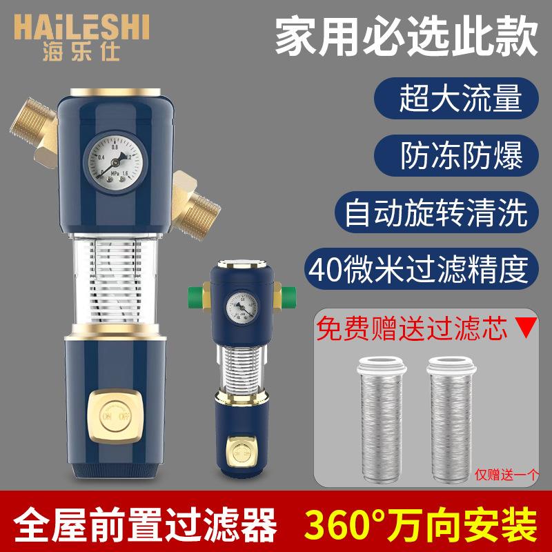 供应家用前置过滤器家用全屋自动清洗前置过滤器净水器净水机配件