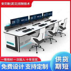 安贝斯异型控制台U型弧型控制台指挥室操作台可升降操控