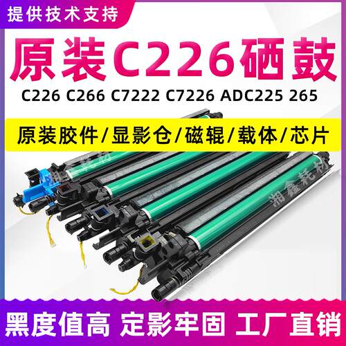 柯美C226套鼓287 266 256显影载体7222 7226震旦C225 265硒鼓组件