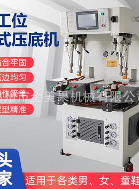 金全自动多功能墙式油压压底机男女休闲运动制鞋机械设备厂家