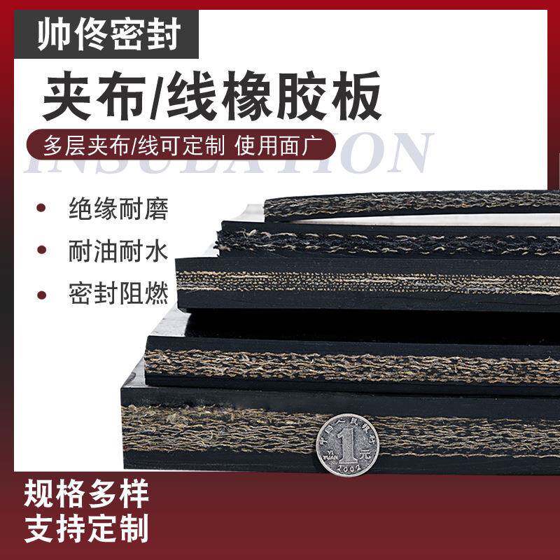 尼龙加布胶垫夹布黑色耐磨橡胶多层加线铺车底胶皮夹布橡胶板