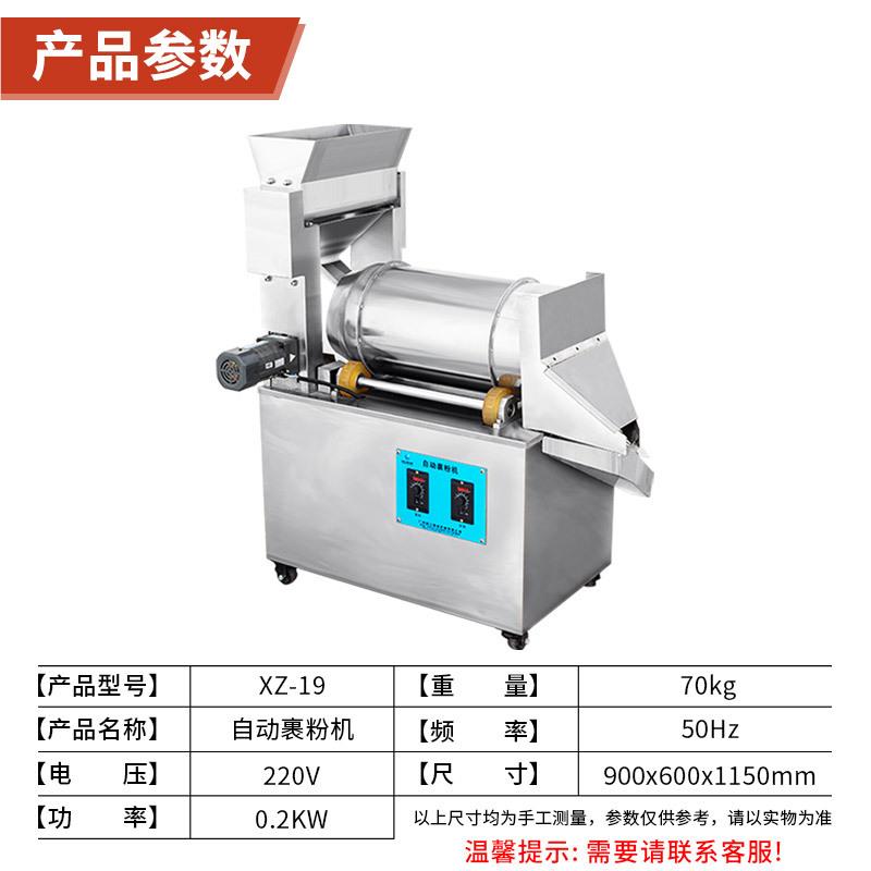 裹糍粉裹芝麻机全自动商用小麻圆麻球麻自动型裹糠XZ19裹粉机