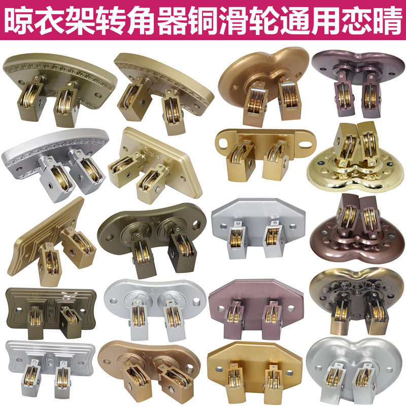 升降晾衣架铜加厚手滑轮转角万向轮轮子器晒衣架转向轮配件搖通用