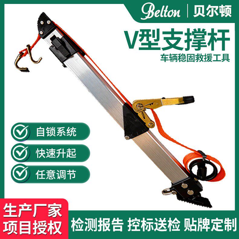 车辆故障应急稳定V型支杆套组消防救援金属V形支护轻型支撑杆