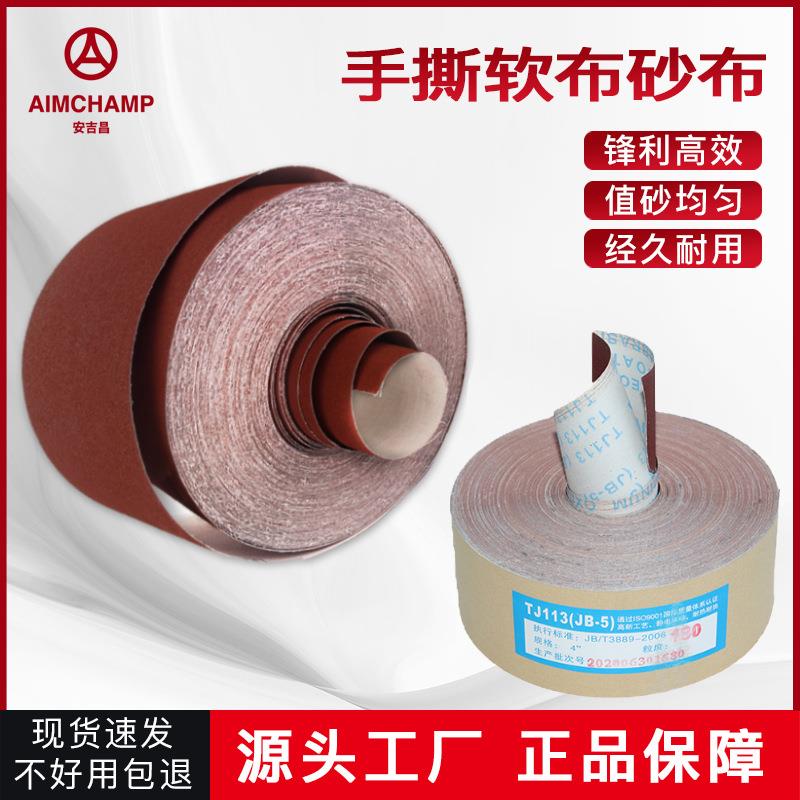 棕刚玉J113手撕T砂TJ113手布卷厂家B-5砂J纸卷绒干湿两用水植磨砂