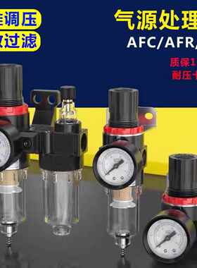 气动调压阀AR2000源处理器过滤减压阀AFR二联件油水分离器AFC2000