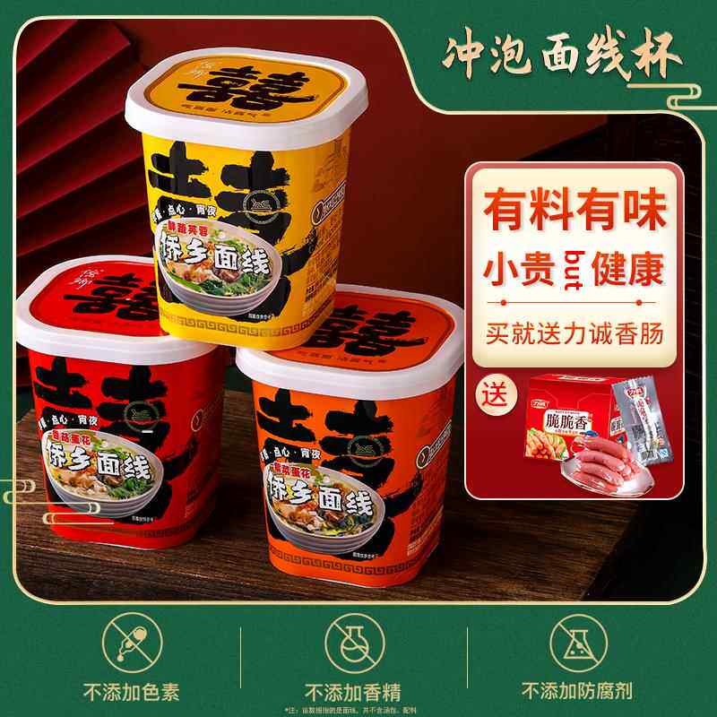 福建特产面线速食冲泡杯厦门泉州面线糊闽南小孩健康泡面营养早餐